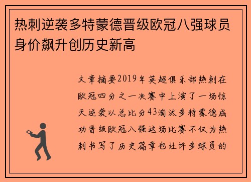 热刺逆袭多特蒙德晋级欧冠八强球员身价飙升创历史新高
