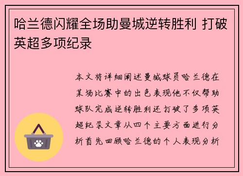 哈兰德闪耀全场助曼城逆转胜利 打破英超多项纪录