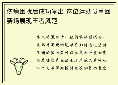 伤病困扰后成功复出 这位运动员重回赛场展现王者风范
