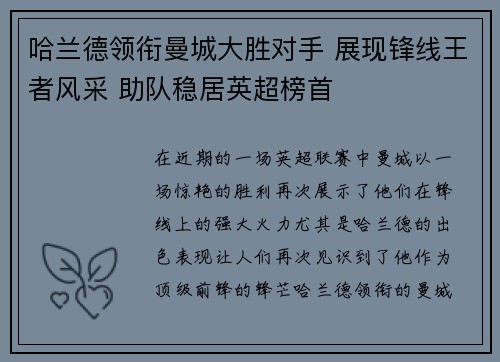 哈兰德领衔曼城大胜对手 展现锋线王者风采 助队稳居英超榜首