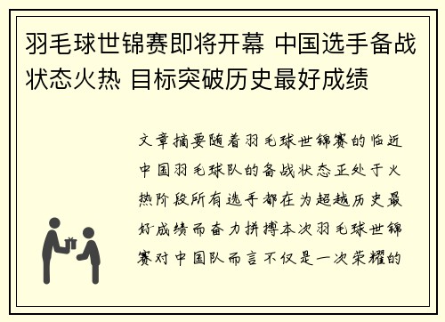 羽毛球世锦赛即将开幕 中国选手备战状态火热 目标突破历史最好成绩