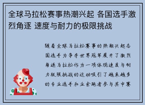 全球马拉松赛事热潮兴起 各国选手激烈角逐 速度与耐力的极限挑战